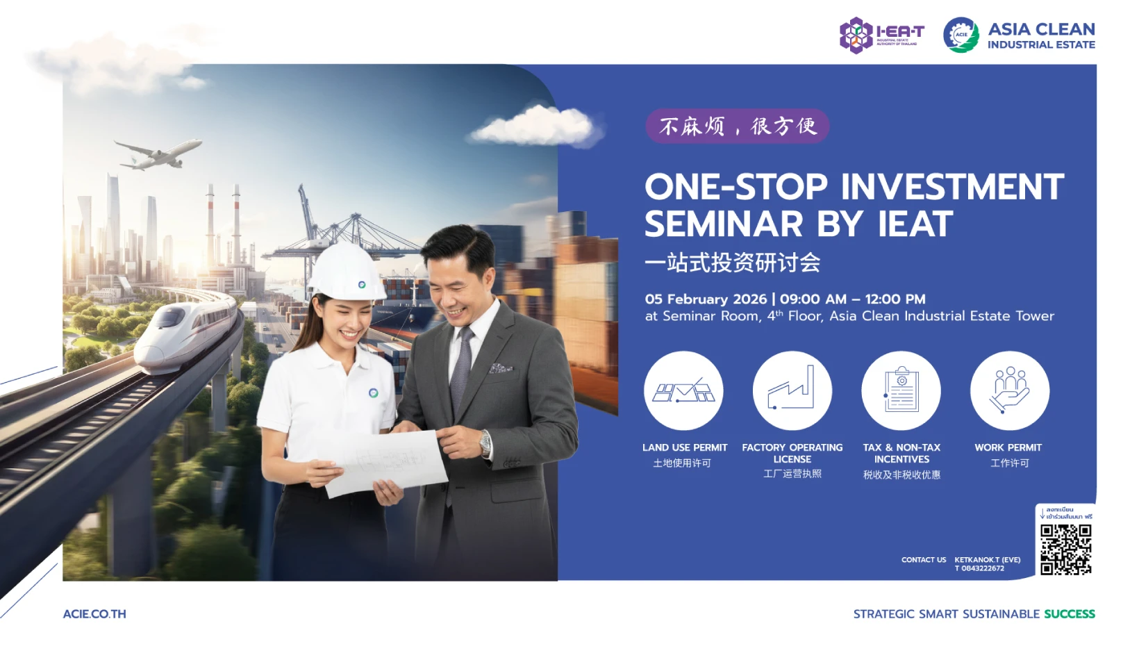 One-Stop Investment Seminar by IEAT